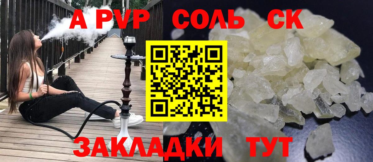APVP Соль  A PVP VHQ  Вход с VPN  Alpha PVP крисы CK  Чапаевск 