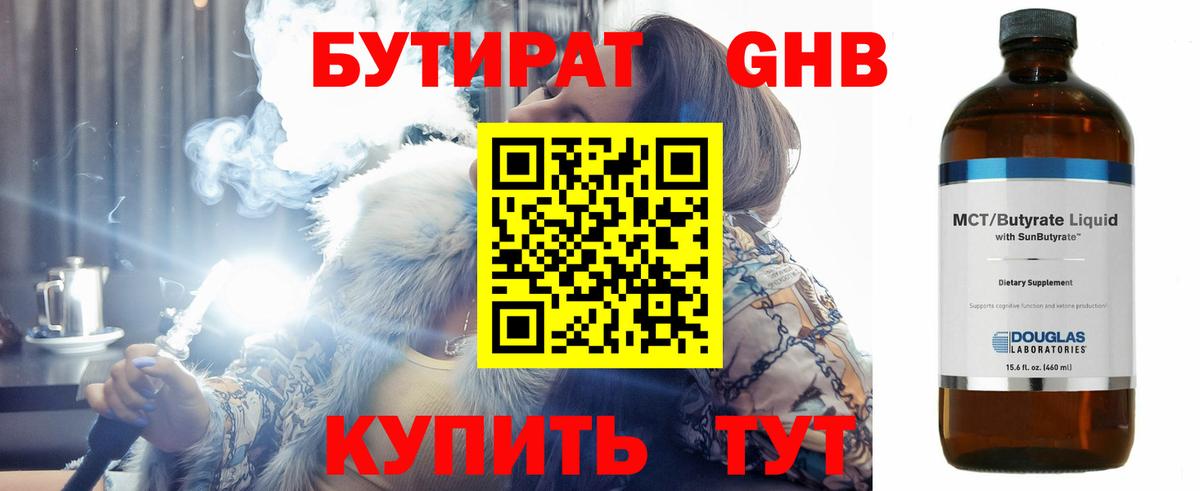 Бутират BDO 33%  Вход с VPN  Чапаевск 
