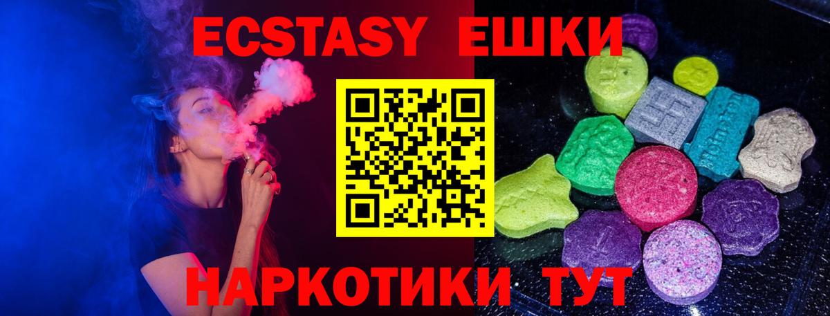 Экстази ешки  Экстази MDMA  ЭКСТАЗИ  Чапаевск  Вход с VPN 