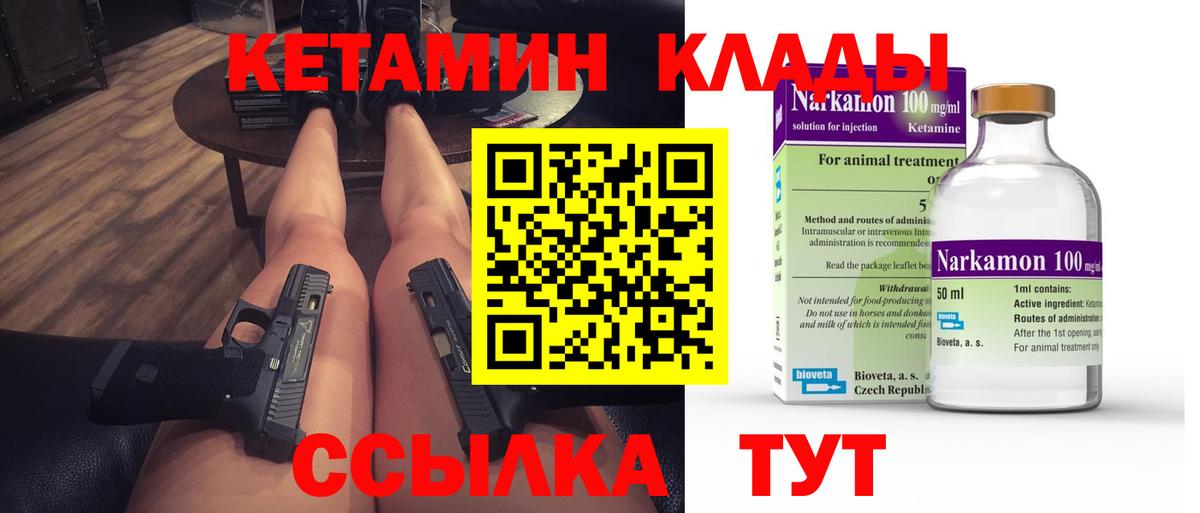 КЕТАМИН ketamine Чапаевск