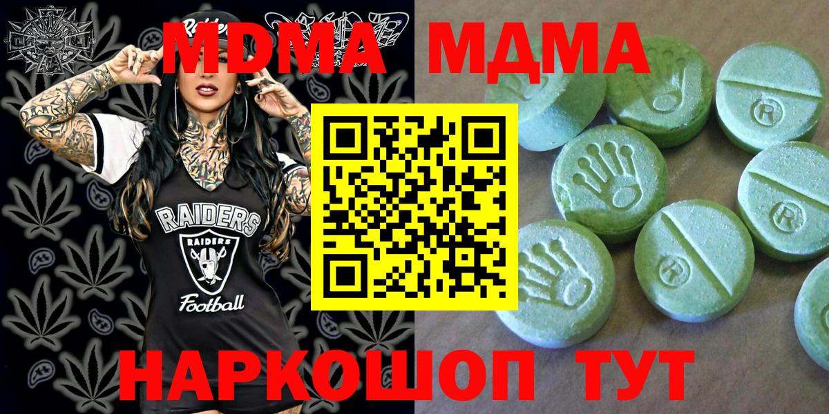 MDMA молли  Вход с VPN  Чапаевск  МДМА молли 