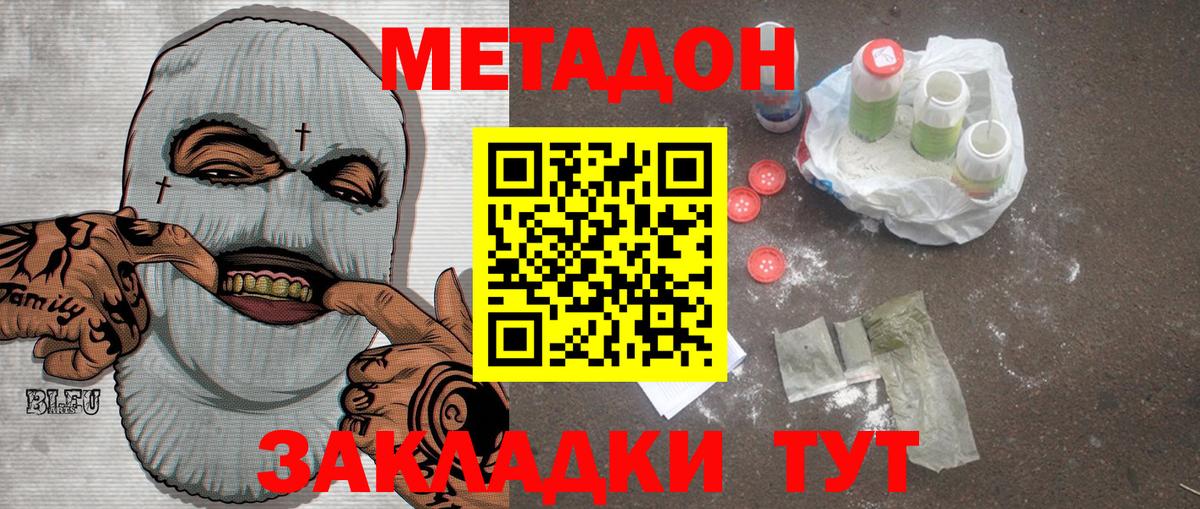 МЕТАДОН кристалл  Вход с VPN  Метадон кристалл  Чапаевск 